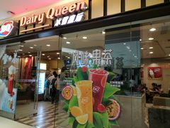 门面-DQ·蛋糕·冰淇淋(包河万达店)