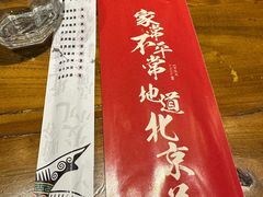 -局气烤鸭·北京菜(前门店)