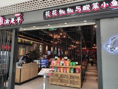 门面-渝是乎酸菜鱼(龙旗购物中心店)