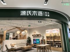-源氏木语(北外滩来福士店)