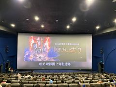 -SFC上影影城(港汇永华IMAX激光店)