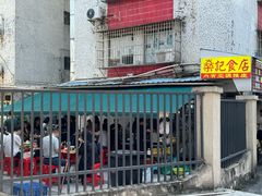 -燊记食店
