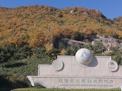 -天津盘山风景名胜区
