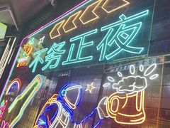 -本色.小马哥烧烤(无锡九里仓店)