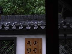 -绍兴书圣故里景区