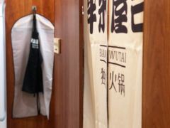 -独食火锅·半米屋台(直营总店)