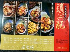 菜单-镇江龙·火锅串串(武侯祠店)