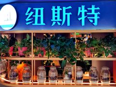 门面-纽斯特牛排自助餐厅(浦东文峰广场店)
