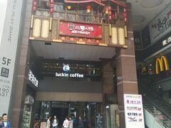 门面-瑞幸咖啡(第一城店)