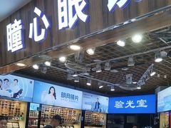 -三叶眼镜城批发市场(上海火车站店)