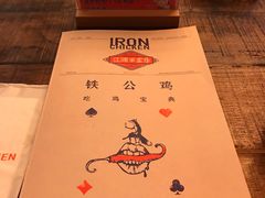 -铁公鸡·四川料理(天环广场店)