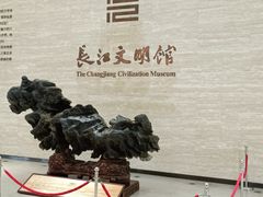 -长江文明馆