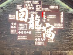 -回龙窝历史文化街区