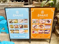 -正南齐北·老街糯米团(洪崖洞店)