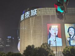 -成都银泰城