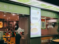 门面-糖匠(垂虹路店)