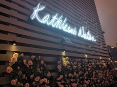 -Kathleen's Waitan 凯圣琳江景西餐厅(外滩店)