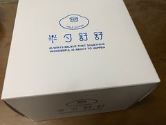 -半勺舒舒生日蛋糕店