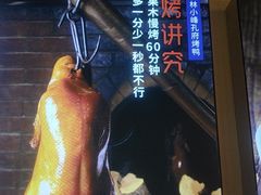 -四季厨房 鲁菜·孔府烤鸭(高新万达店)