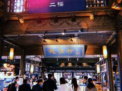 -桃源村(老门东店)