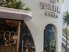 -普叽普叽泰式茶餐厅(港汇店)