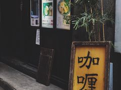 -金龙咖喱