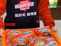 -秦陕印象超级肉夹馍(万达广场西安民乐园店)