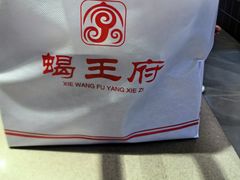 -蝎王府羊蝎子(天通苑店)