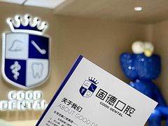 -固德口腔(南城总院)
