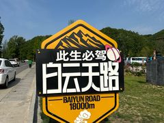 -洛阳白云山景区