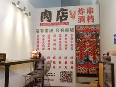 -肉店炸炸炸·爆汁孜然牛肉