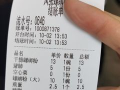 -凤张螺蛳粉·爽口粉(跃进路总店)