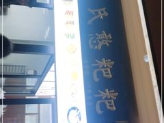 -李氏憨粑粑(官渡古镇店)
