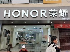 -荣耀授权专卖店(黄浦浙江中路店)