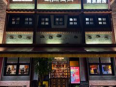 -敏珠拉姆藏餐·南京厨房(富春江东街店)