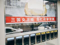 -红花点心局(大观园店)