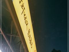 -聚味瞿记·龙虾堂(树木岭店)
