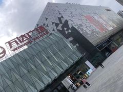 -宁波鄞州万达广场