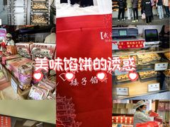 -矮子馅饼(大成路店)