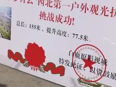 -白鹿原影视城