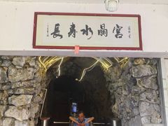 -巴马水晶宫
