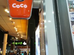 门面-CoCo都可(八达商城店)