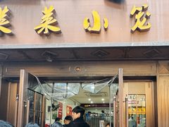 -莱莱小笼·乔艾