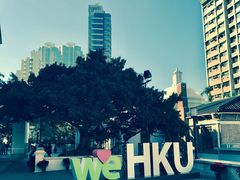 -香港大学