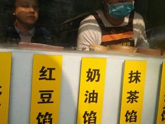 -薛新颖红豆饼(中式甜点山师店)
