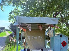 -暮谷MUGO ·团建聚会·露营烧烤·生日派对·共享菜地