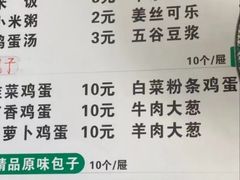-马大刚白记包子