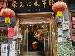 -杏花村水席楼(西大街总店)