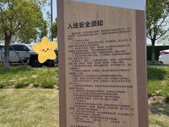 -苏州东太湖生态园