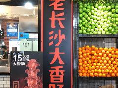 -董顺桃老长沙臭豆腐(融创店)